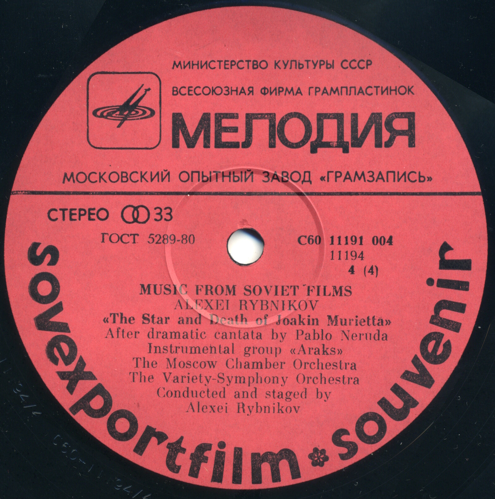 Алексей Рыбников. Звезда и смерть Хоакина Мурьеты