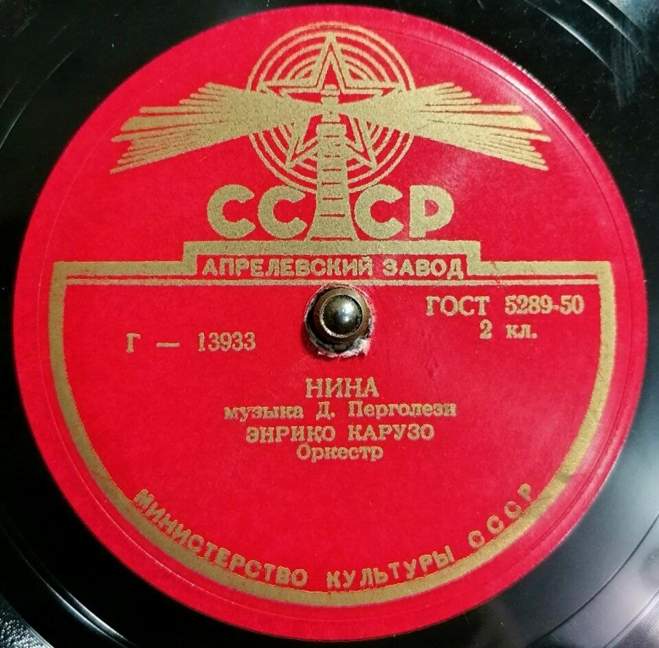 Э. Карузо — Нина / Летняя луна