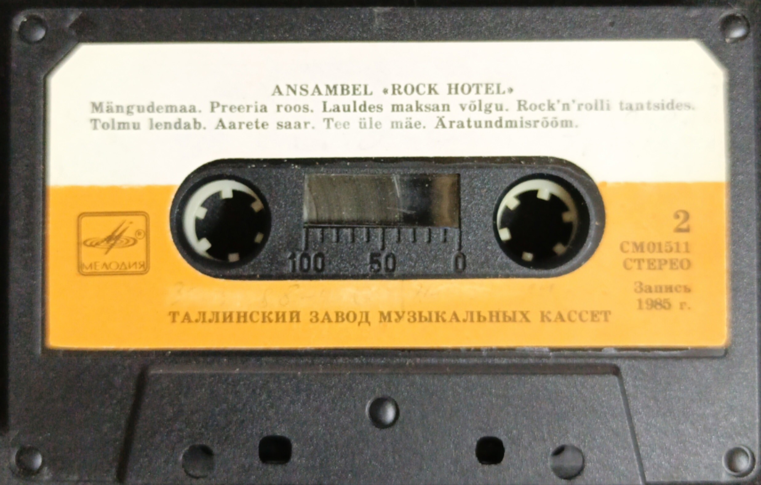 Ансамбль "Рок-Отель"