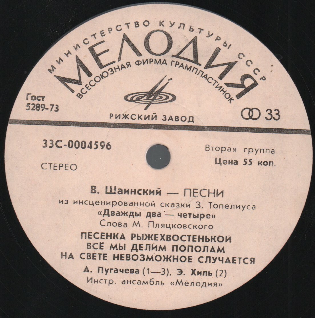 Владимир Шаинский. Песни из сказки "Дважды два — четыре"
