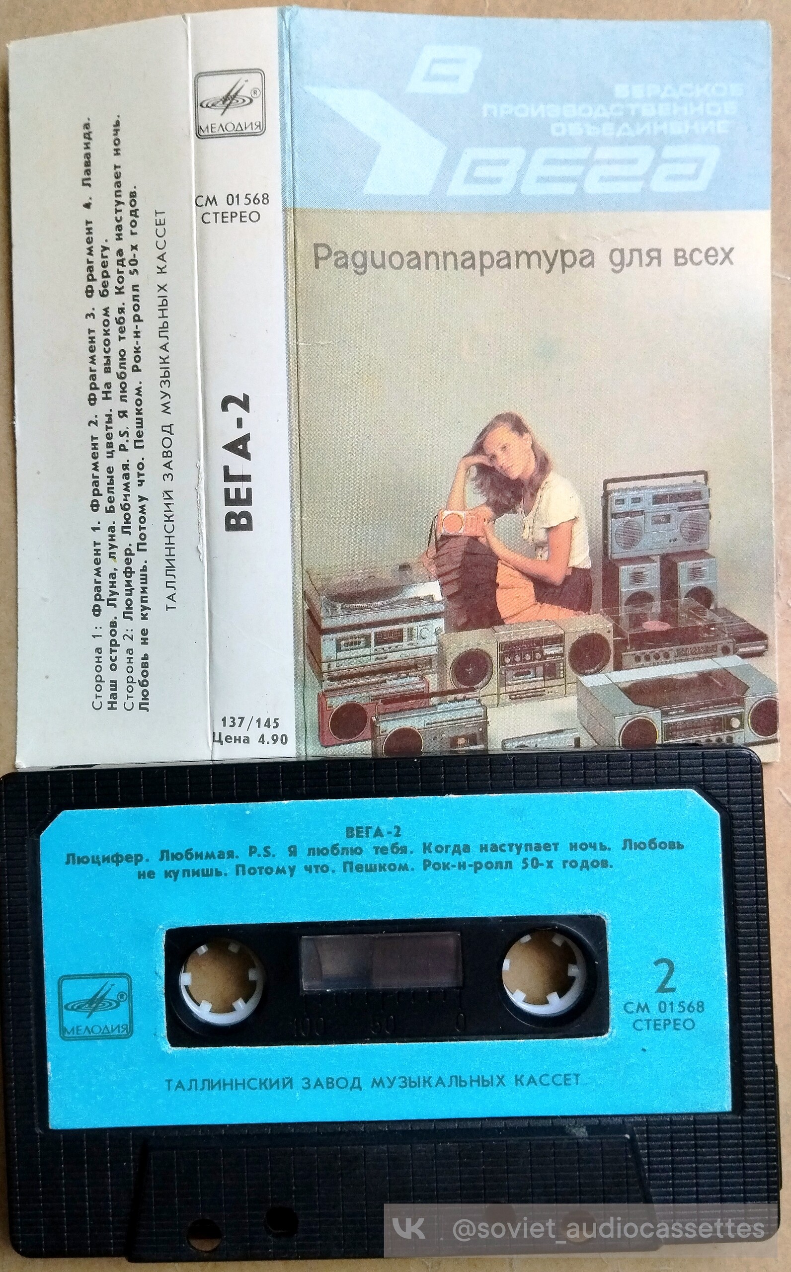 Вега-2