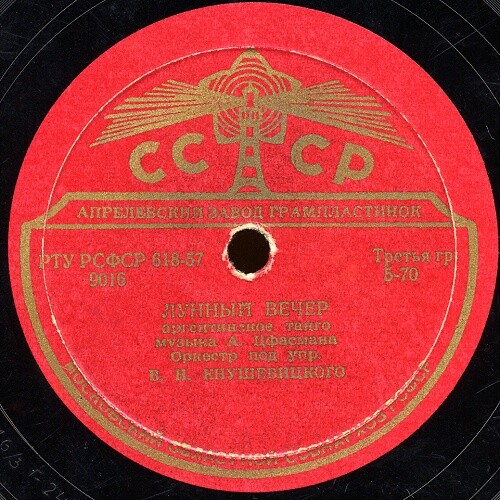 Оркестр п/у В. Кнушевицкого - Вечер в горах / Лунный вечер