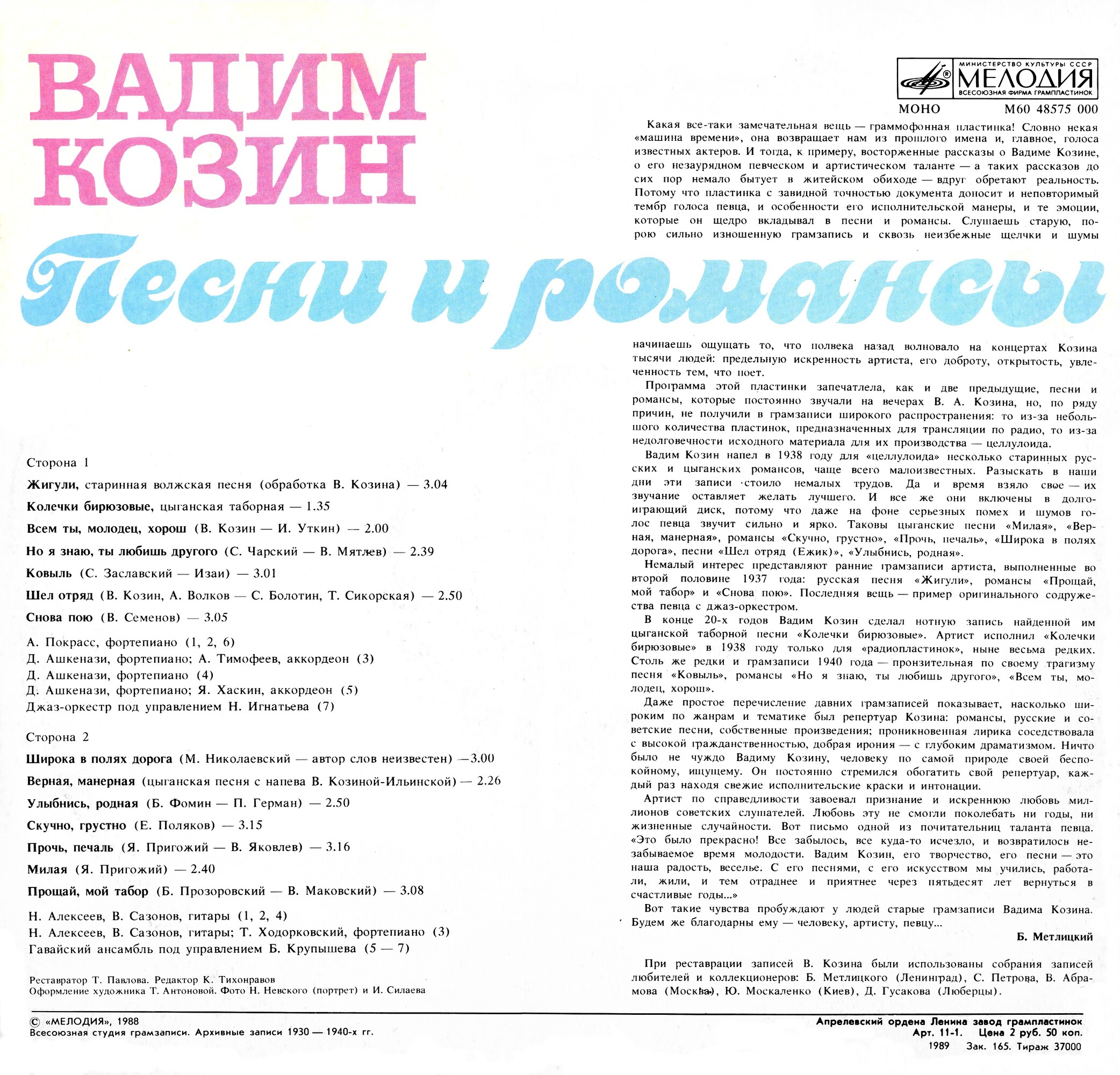 Вадим Козин. Песни и романсы