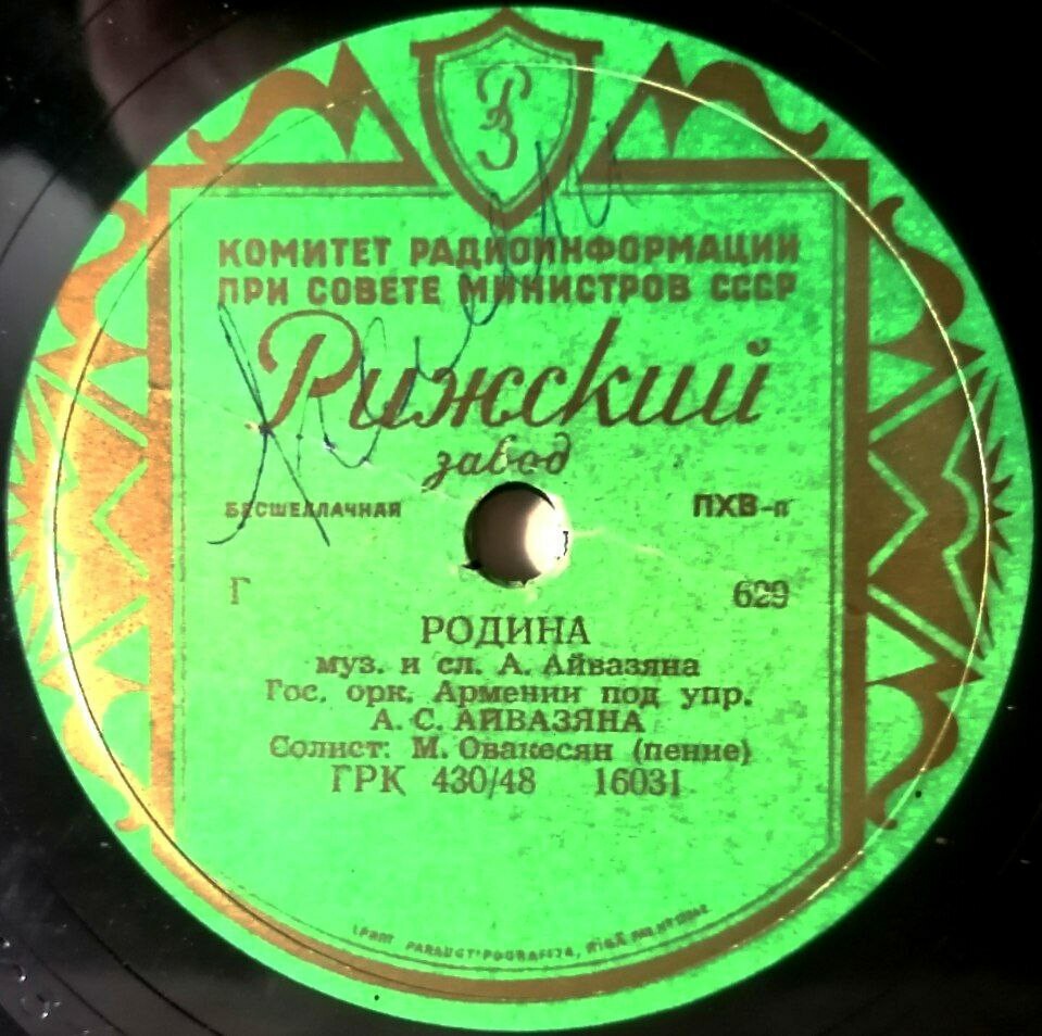 Джан Ереван / Родина