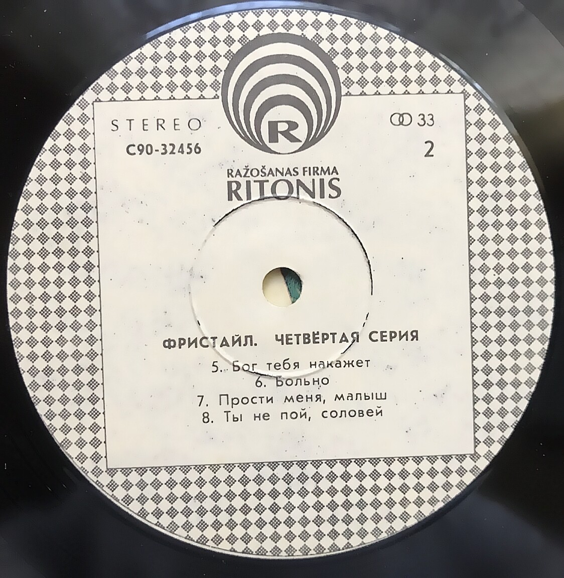 Группа «Фристайл». Четвёртая серия