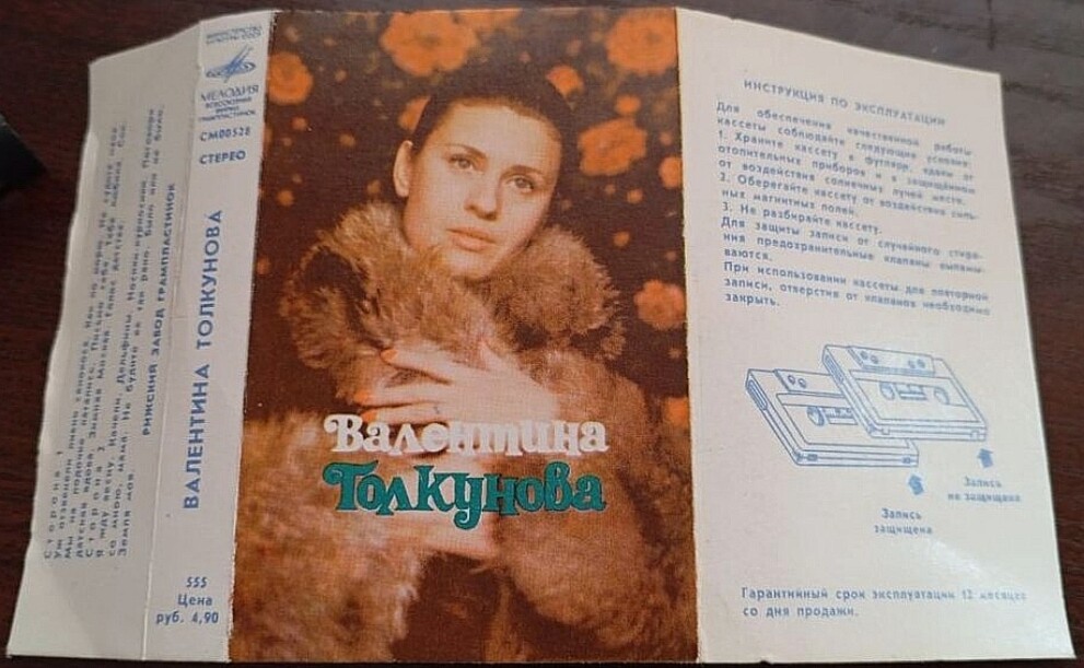 Валентина Толкунова