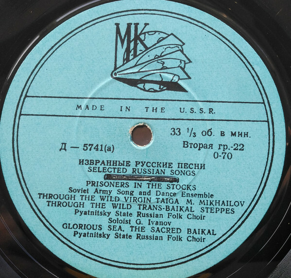 Избранные русские песни. Антология. Революционные песни. Пластинка 11