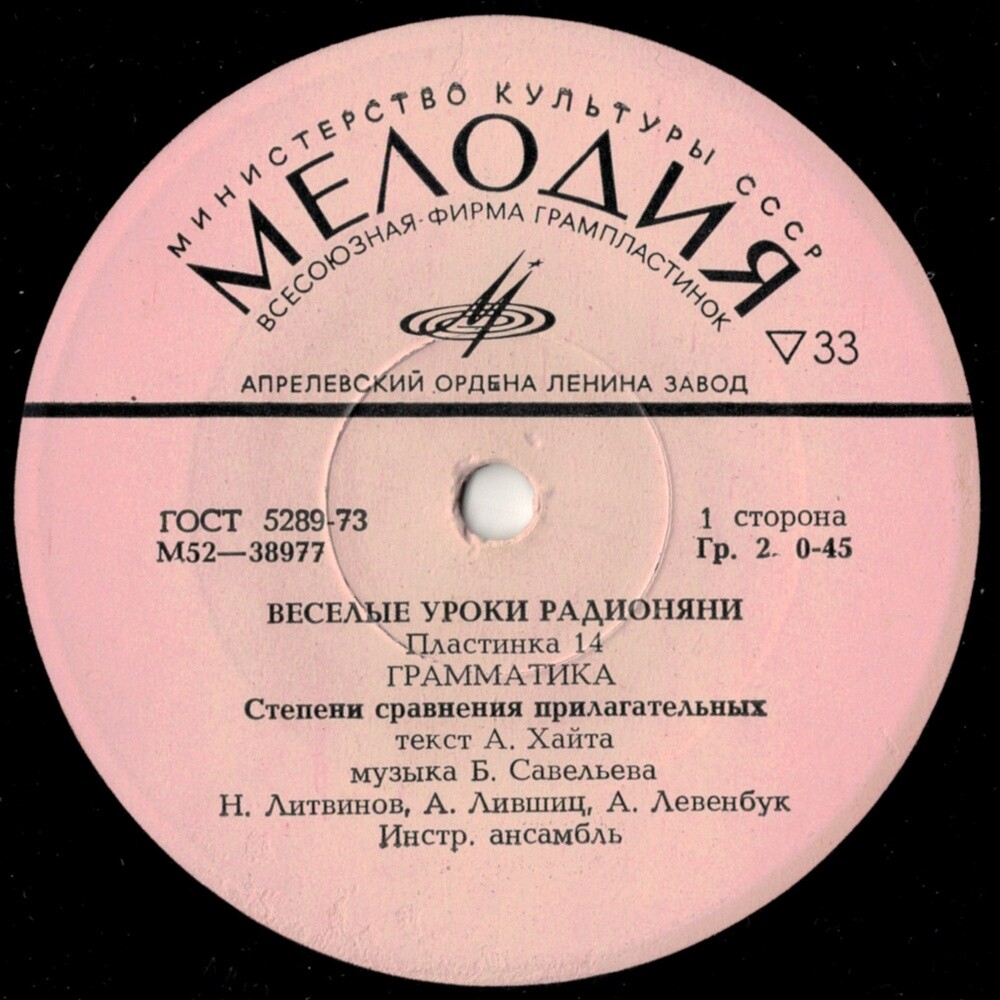 Весёлые уроки радионяни. Пластинка 14