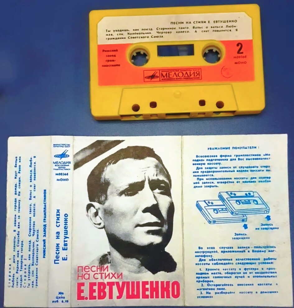 Песни на стихи Евгения Евтушенко