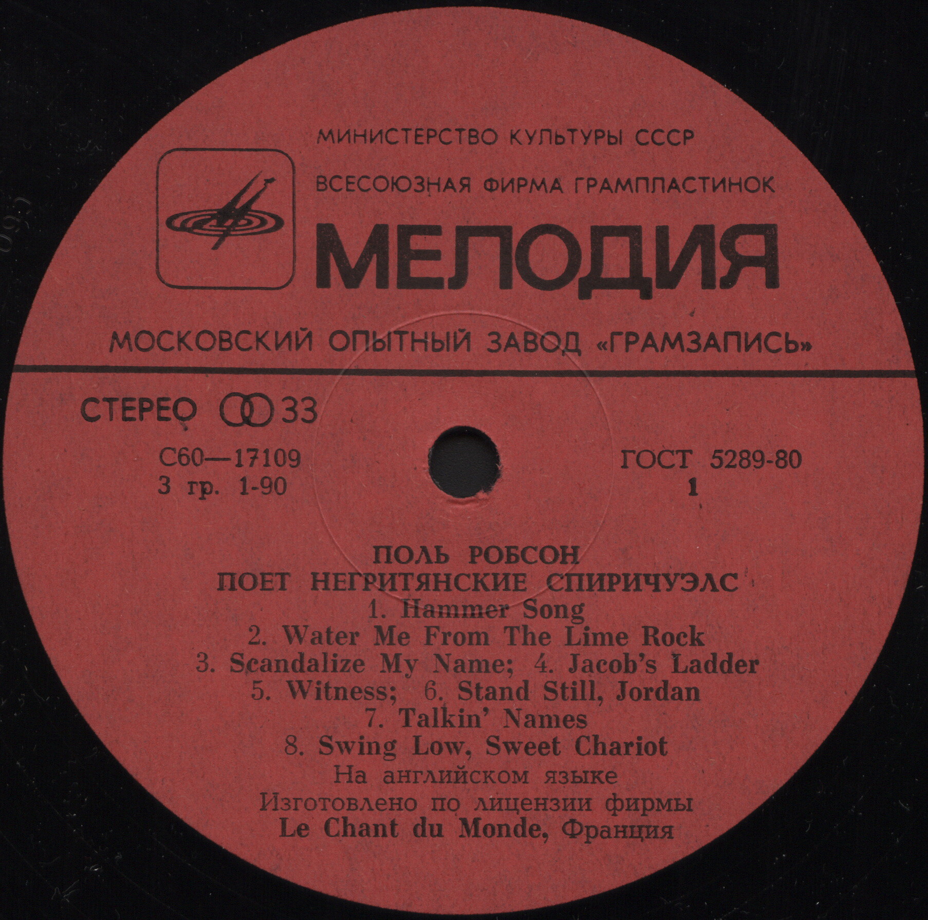 Поль Робсон. Негритянские спиричуэлс