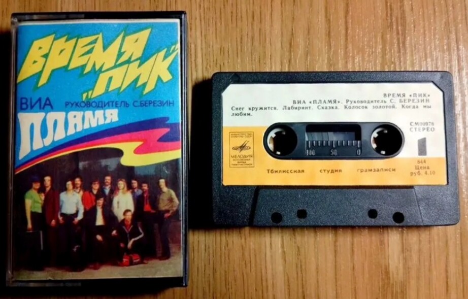 ВИА "Пламя".  Время "Пик". Руководитель С. Березин