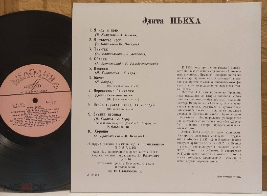 Эдита Пьеха