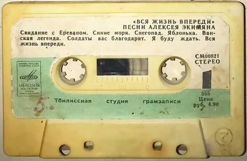 «Вся жизнь впереди». Лирические песни Алексея Экимяна