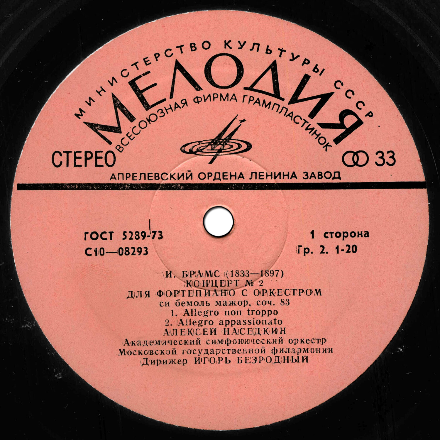 И. БРАМС - Концерт № 2 для ф-но с оркестром си бемоль мажор, соч. 83