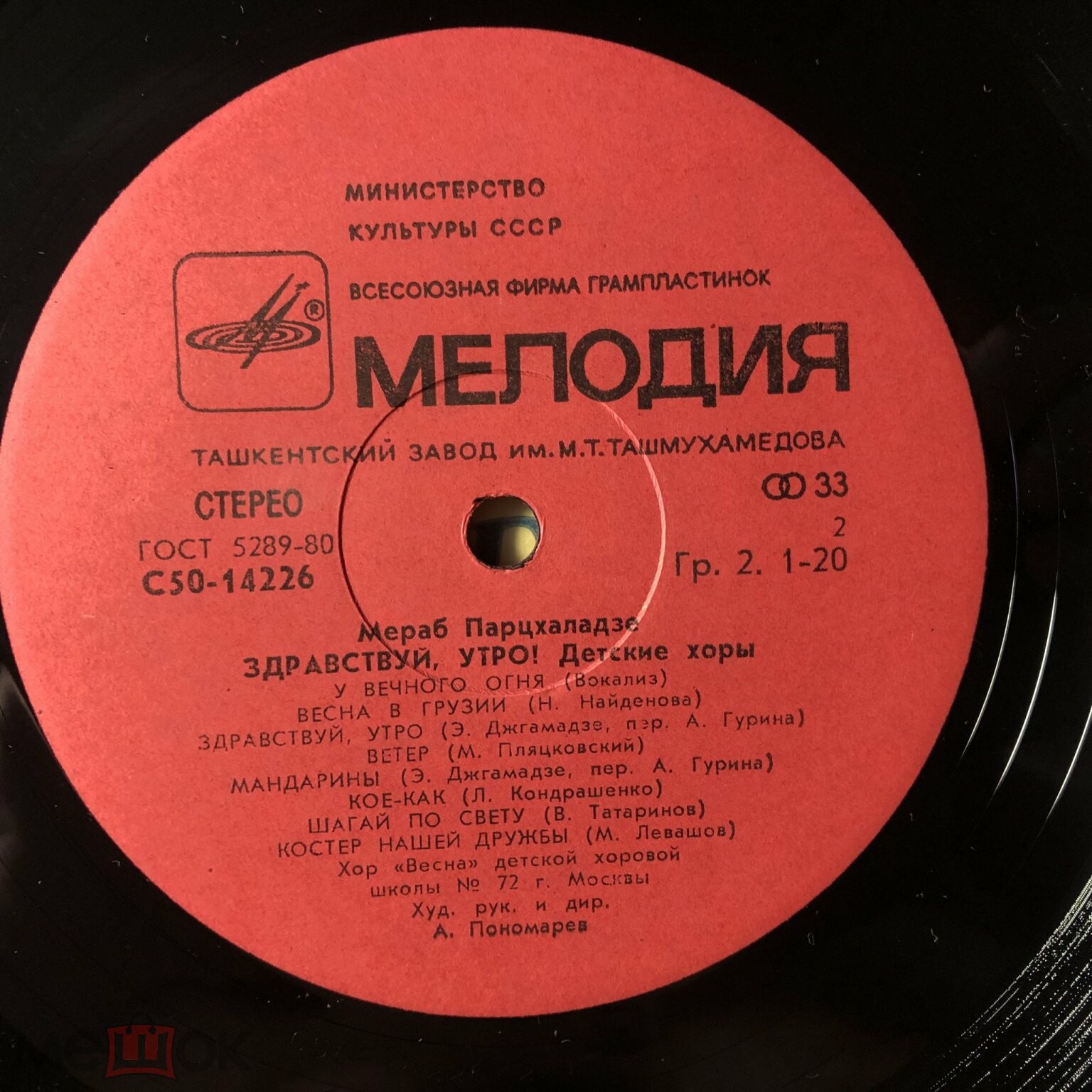 М. Парцхаладзе (1924): «Здравствуй, утро!» (детские хоры)