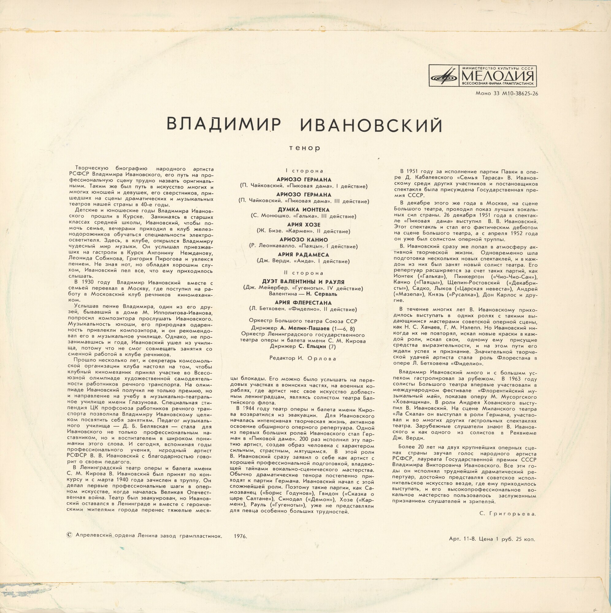 Владимир ИВАНОВСКИЙ (тенор). Арии