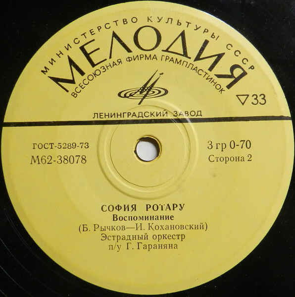 София Ротару