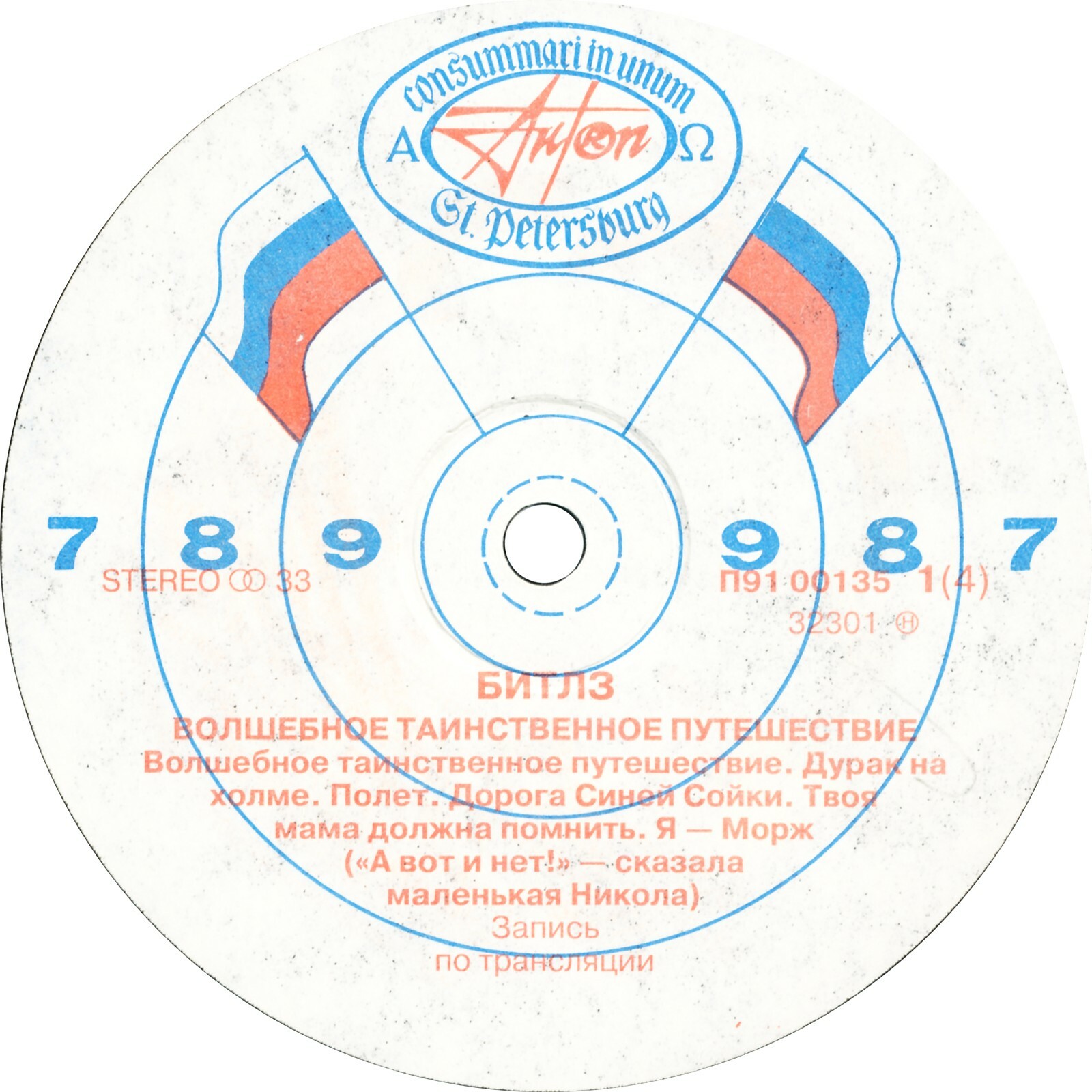 "БИТЛЗ" (THE BEATLES) – "ВОЛШЕБНОЕ ТАИНСТВЕННОЕ ПУТЕШЕСТВИЕ"  и  "ЖЁЛТАЯ СУБМАРИНА" [комплект из двух пластинок]