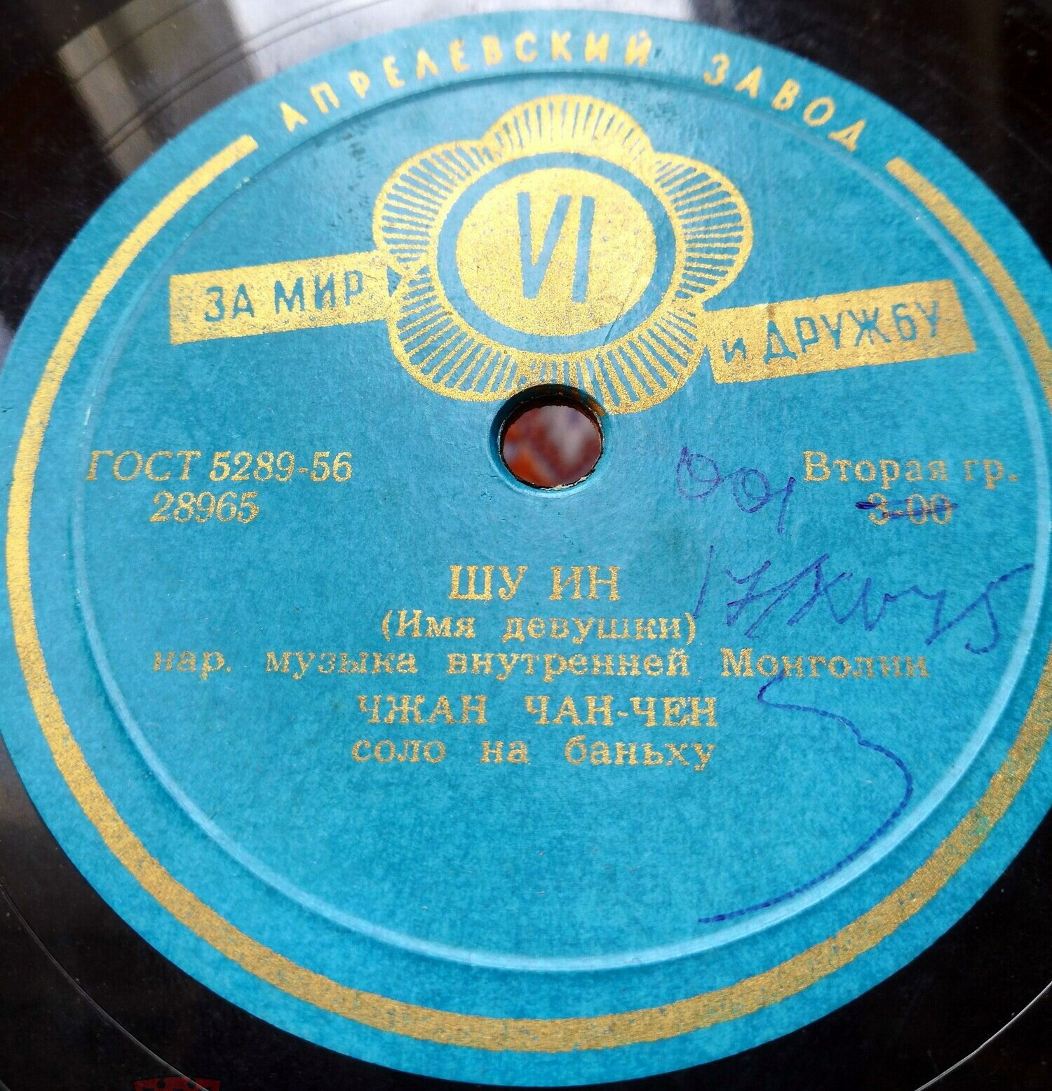 Чжан Чан-Чен (Китай)