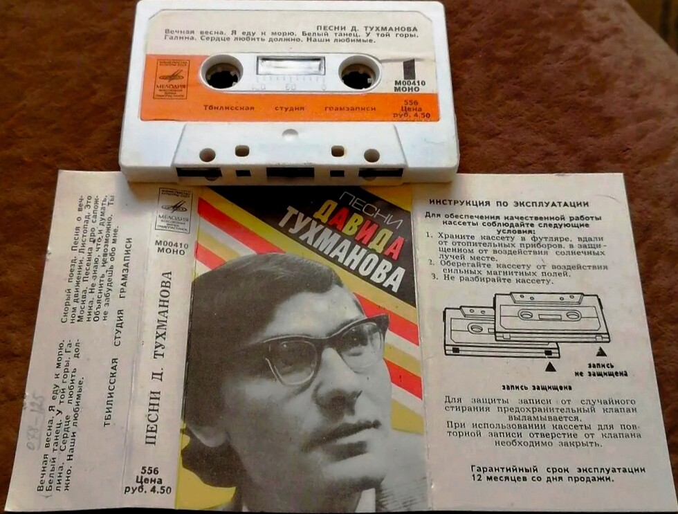 Песни Д. Тухманова