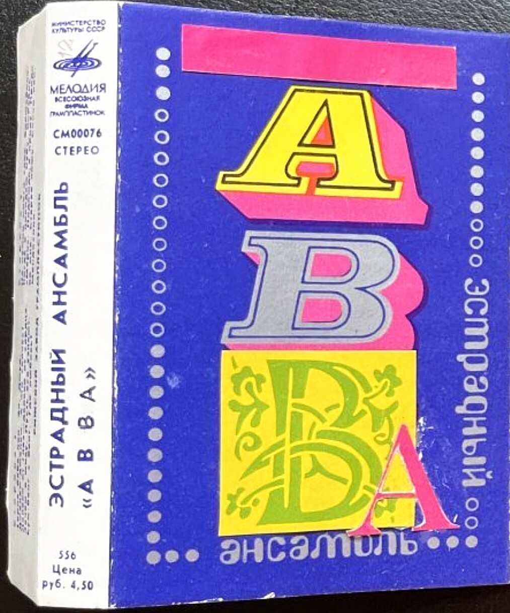 Эстрадный ансамбль "АВС"