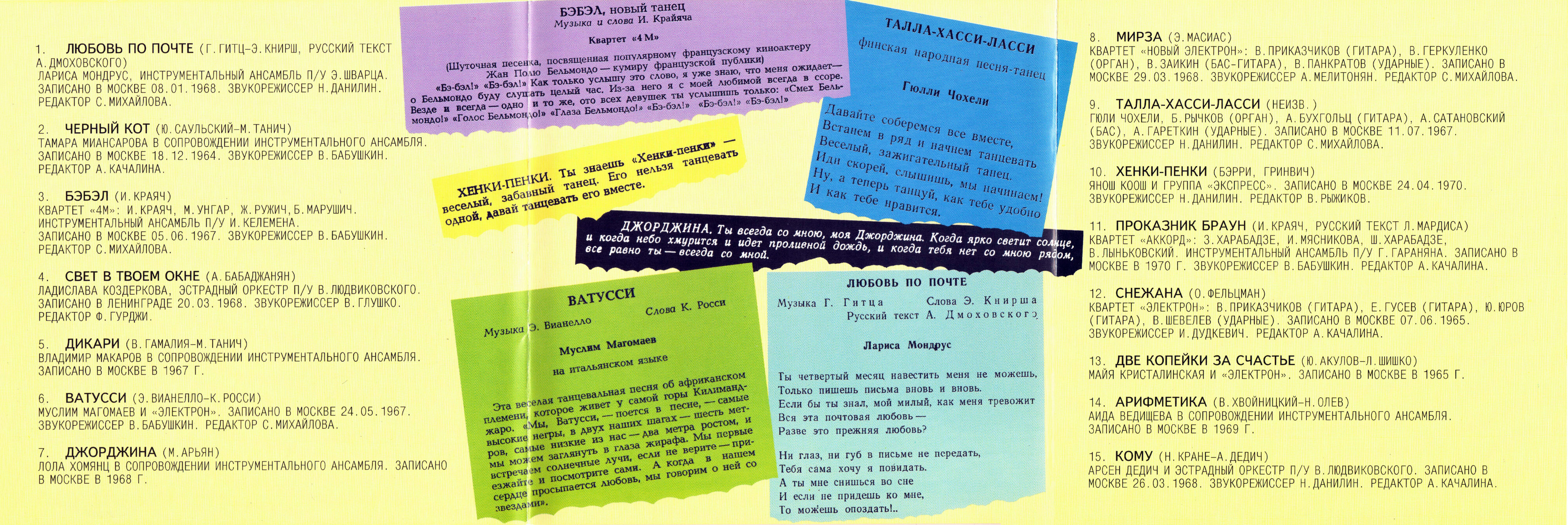 Любовь по почте (из серии "Подлинная история отечественной лёгкой музыки")