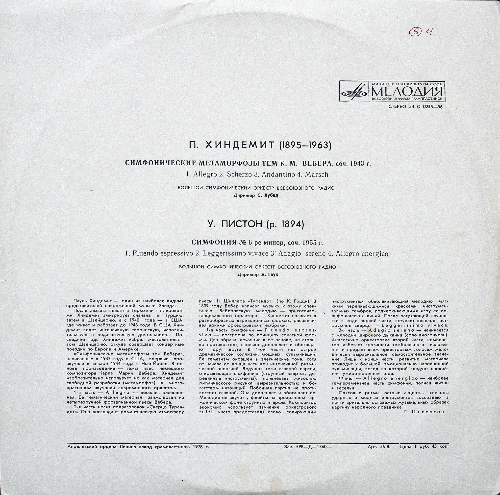 П. ХИНДЕМИТ, У. ПИСТОН