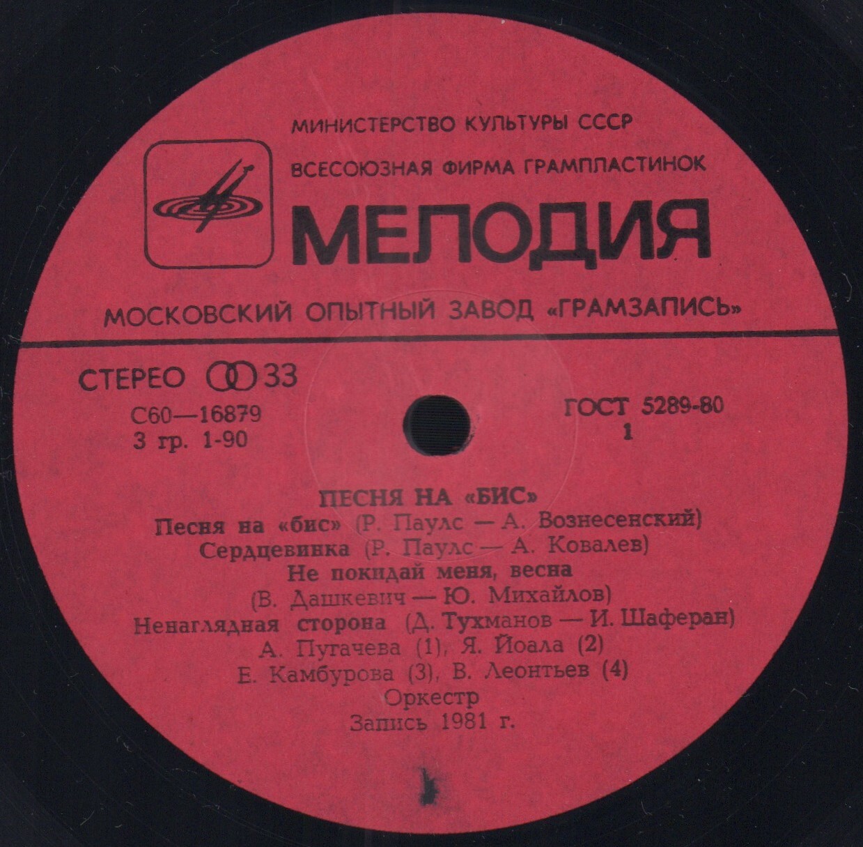 Песня на "бис"