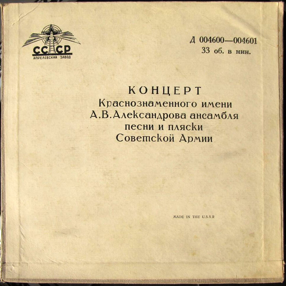 Краснознамённый ансамбль