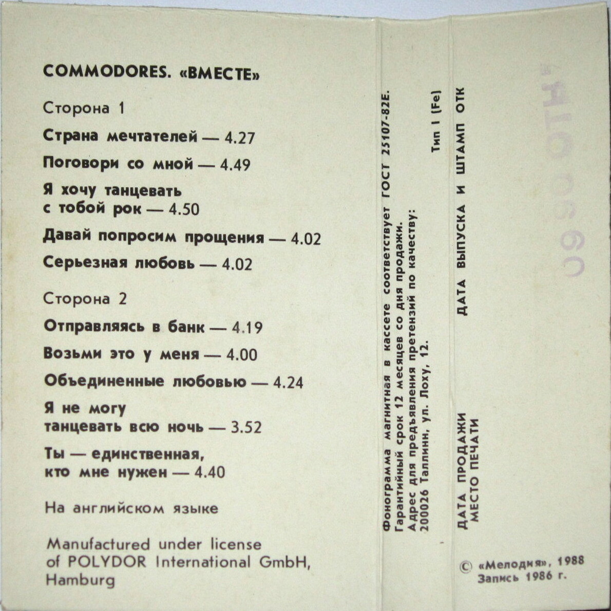 Commodores. "Вместе"