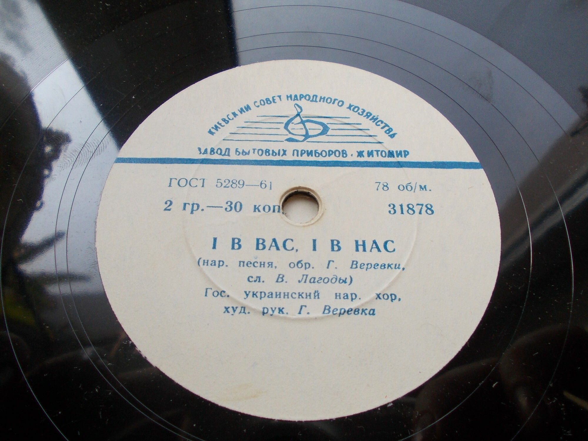 Украинский нар. хор п/у Г. Веревки - I в вас i в нас / Ой там на точку, на базарi