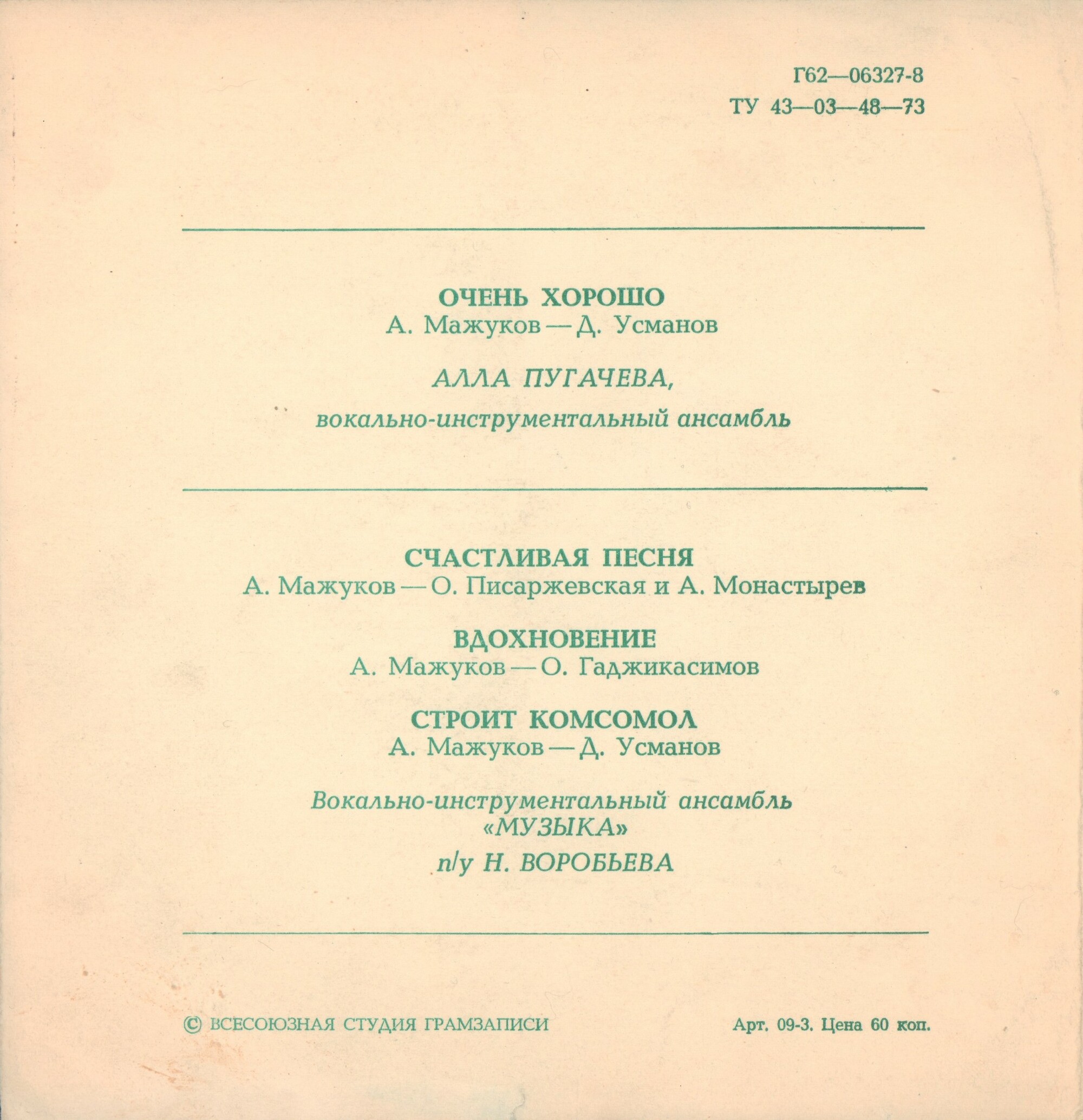 Песни Алексея Мажукова