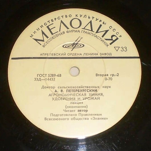 "АГРОНОМИЧЕСКАЯ ХИМИЯ. УДОБРЕНИЯ И УРОЖАЙ" (лекция доктора сельхоз. наук А. В. Петербургского)