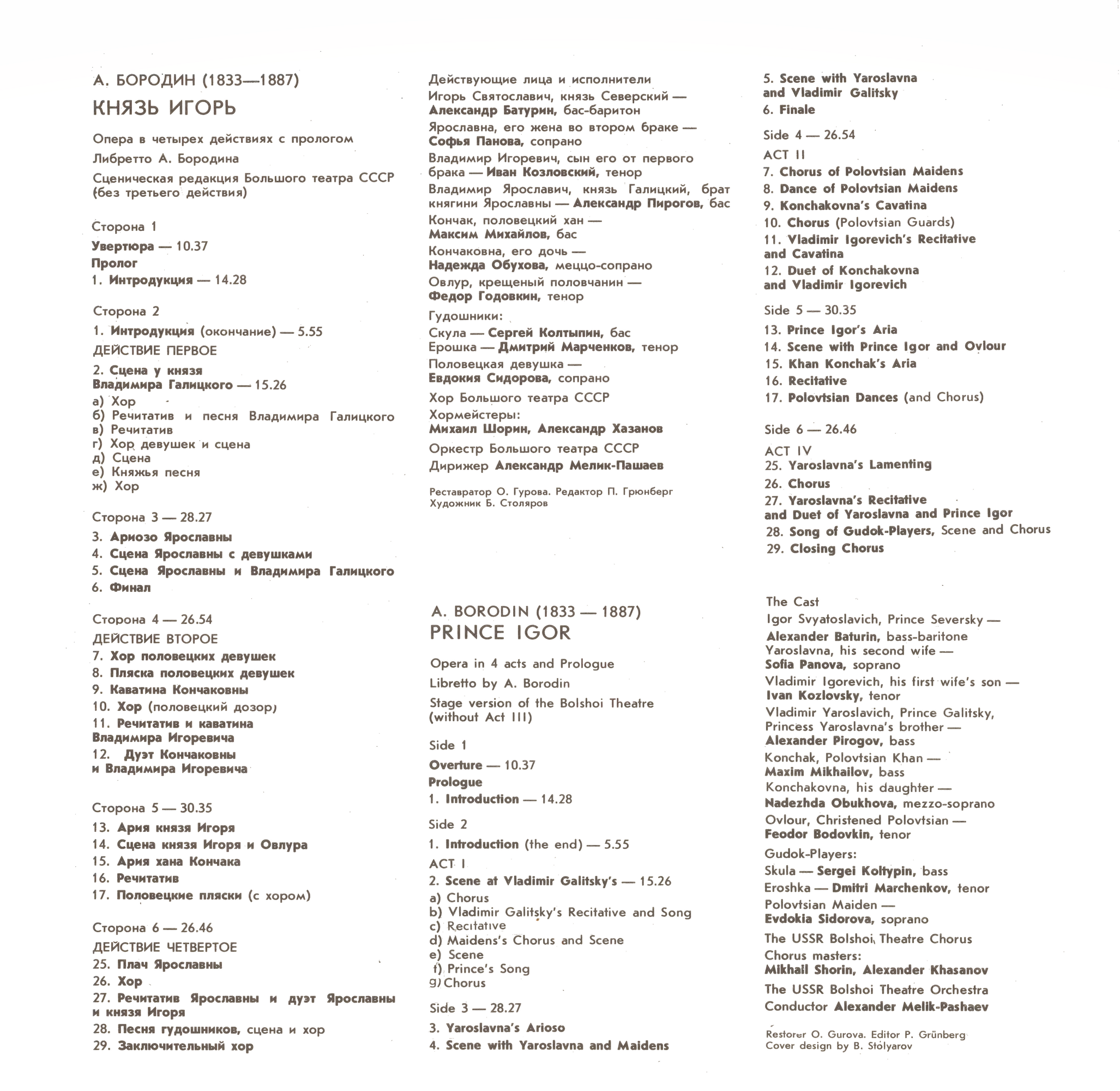 А. БОРОДИН (1833-1887) «КНЯЗЬ ИГОРЬ»