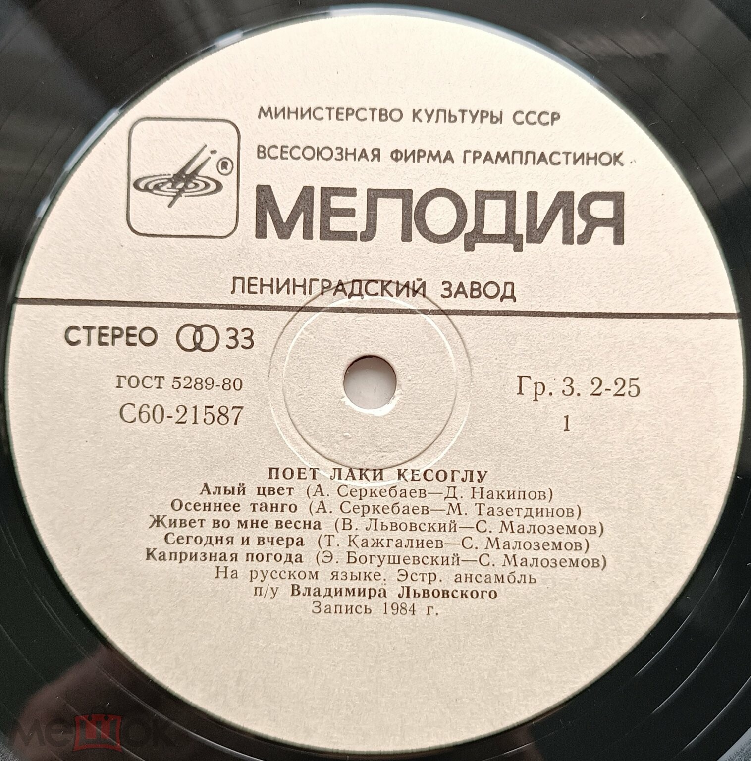 Лаки Кесоглу. «Капризная погода»