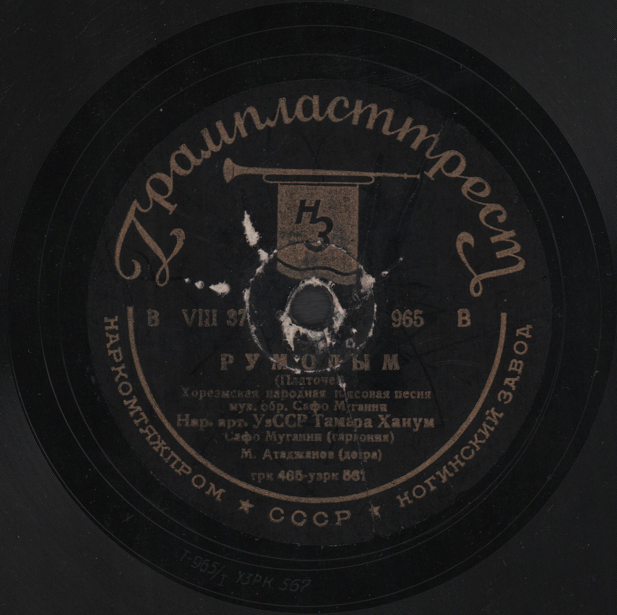 Тамара Ханум - Маври / Румолым