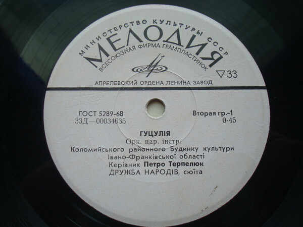 ОРК. НАР. ИНСТРУМЕНТОВ «ГУЦУЛIЯ» ДК Коломыйского района Ивано-Франковской обл.