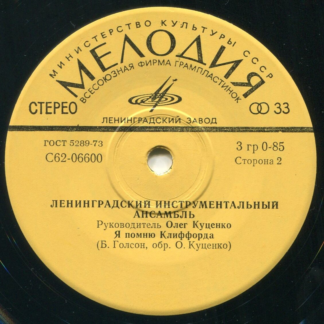 Ленинградский инструментальный ансамбль. Руководитель Олег Куценко
