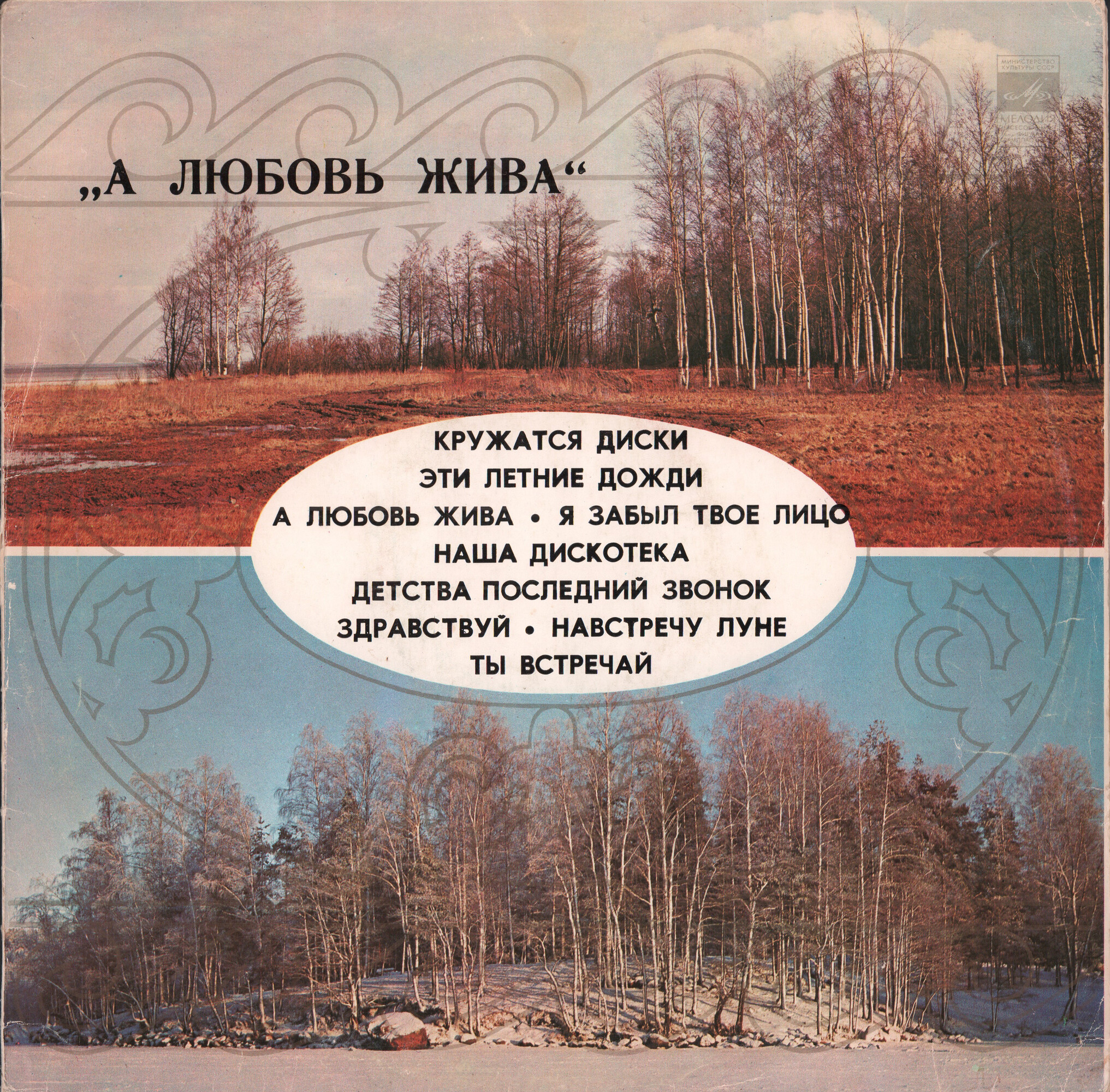 А любовь жива