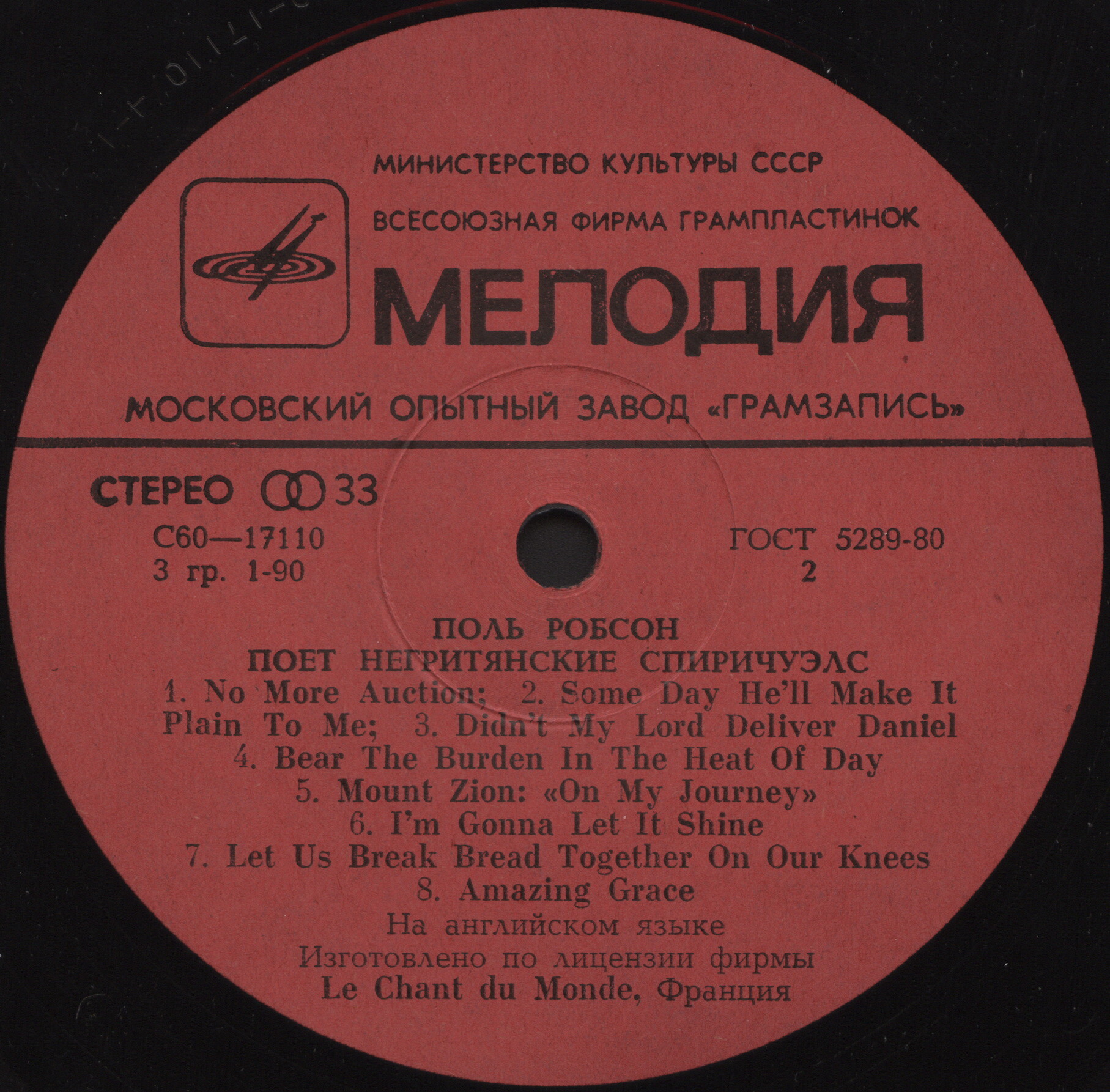 Поль Робсон. Негритянские спиричуэлс