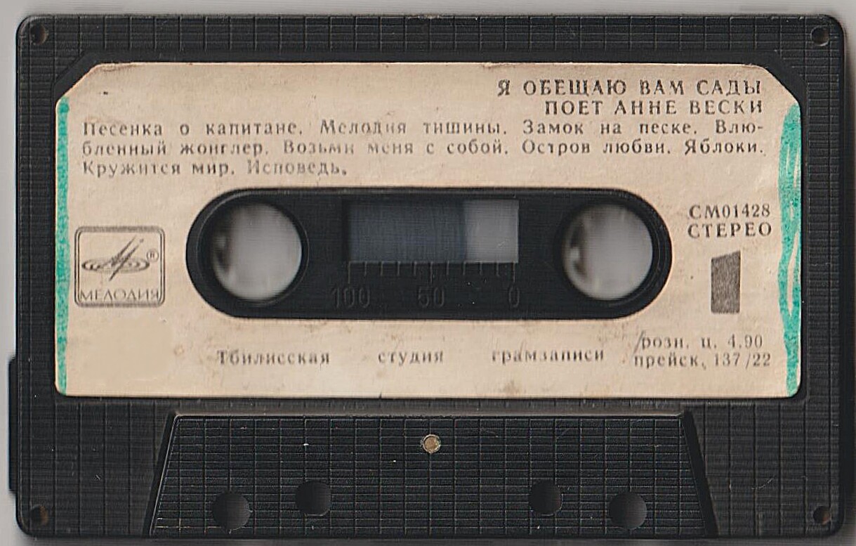 Анне Вески. «Я обещаю вам сады»