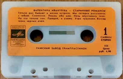 Валентина Ивантеева (Старинные романсы)