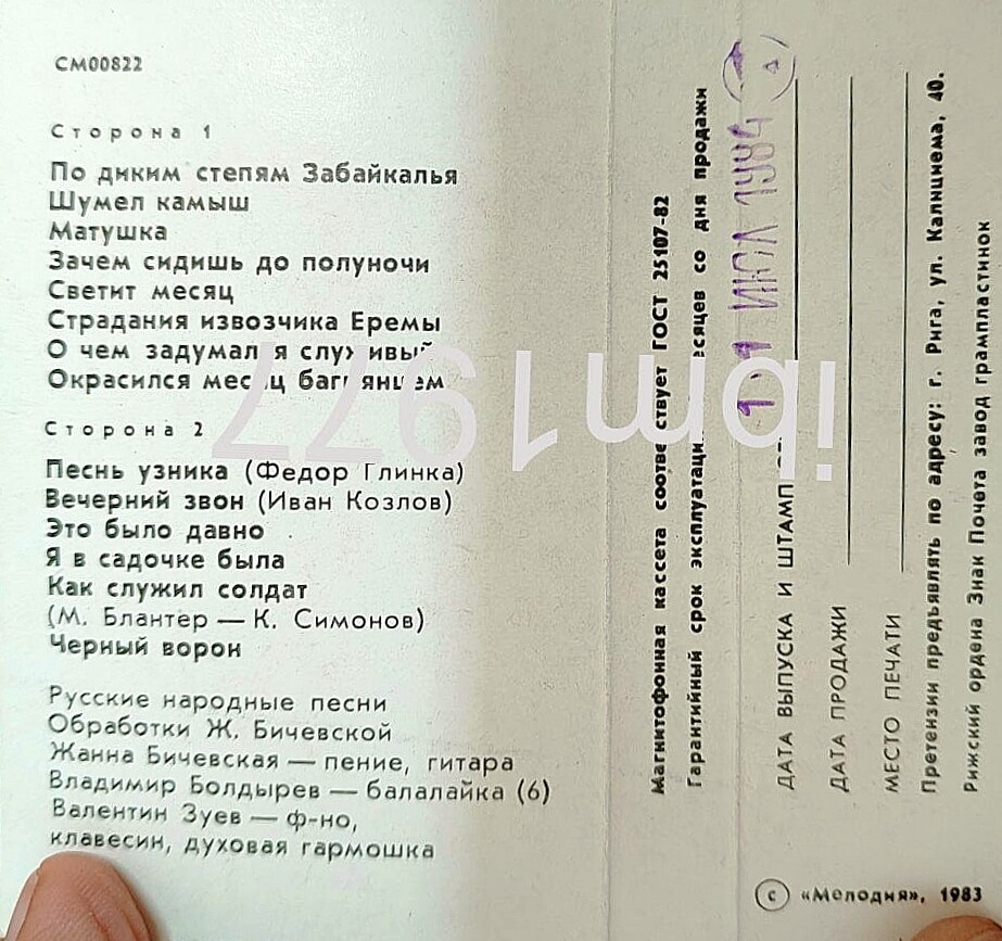 Жанна БИЧЕВСКАЯ