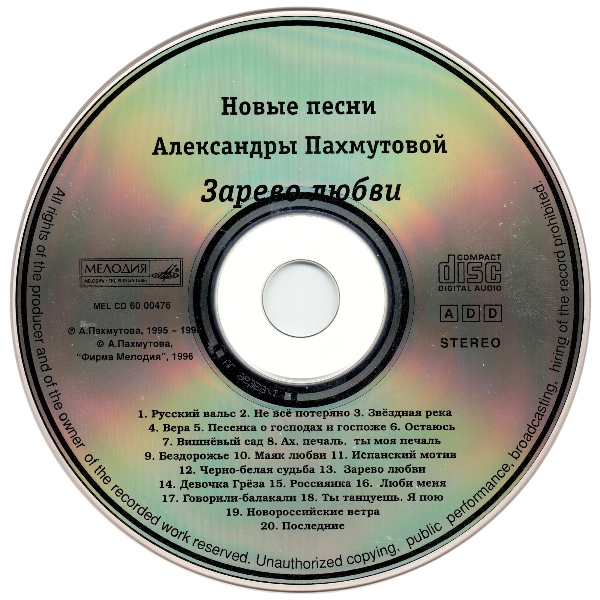 Александра Пахмутова — Зарево любви