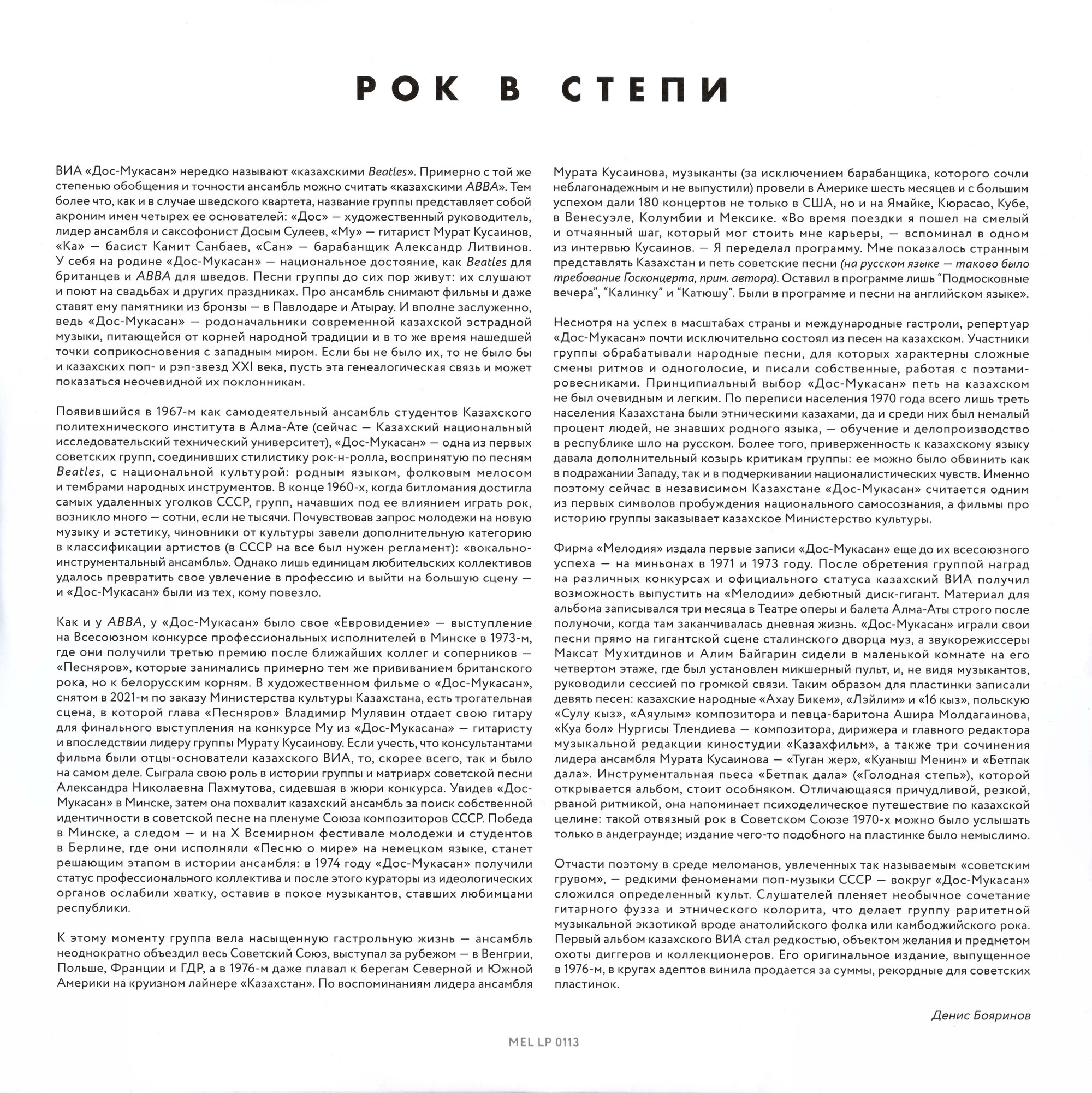 Дос-Мукасан