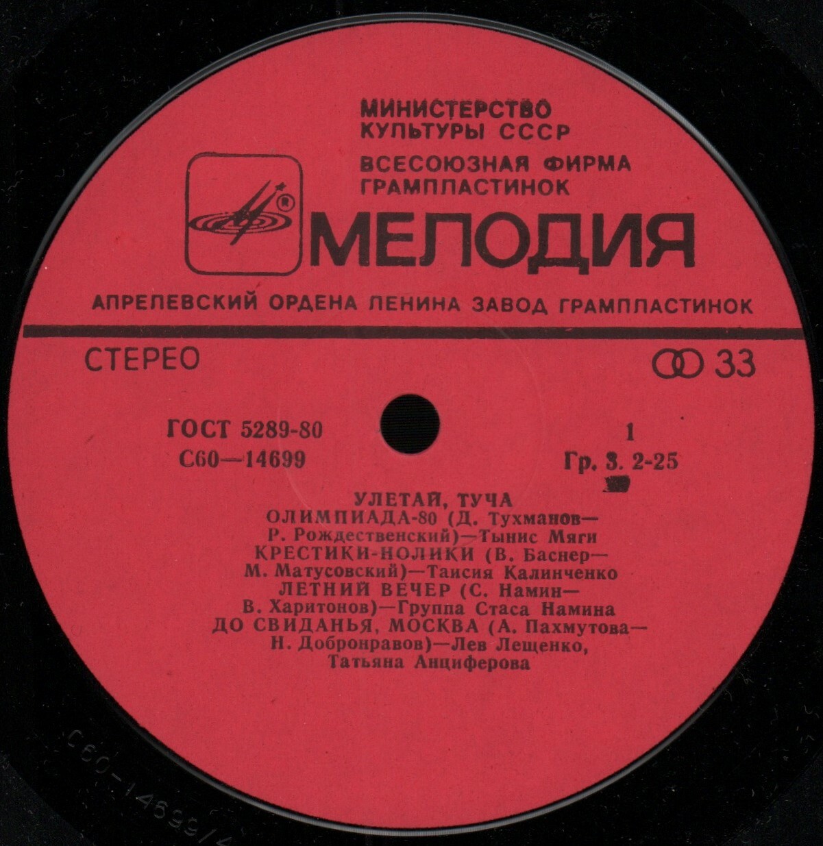 Улетай, туча