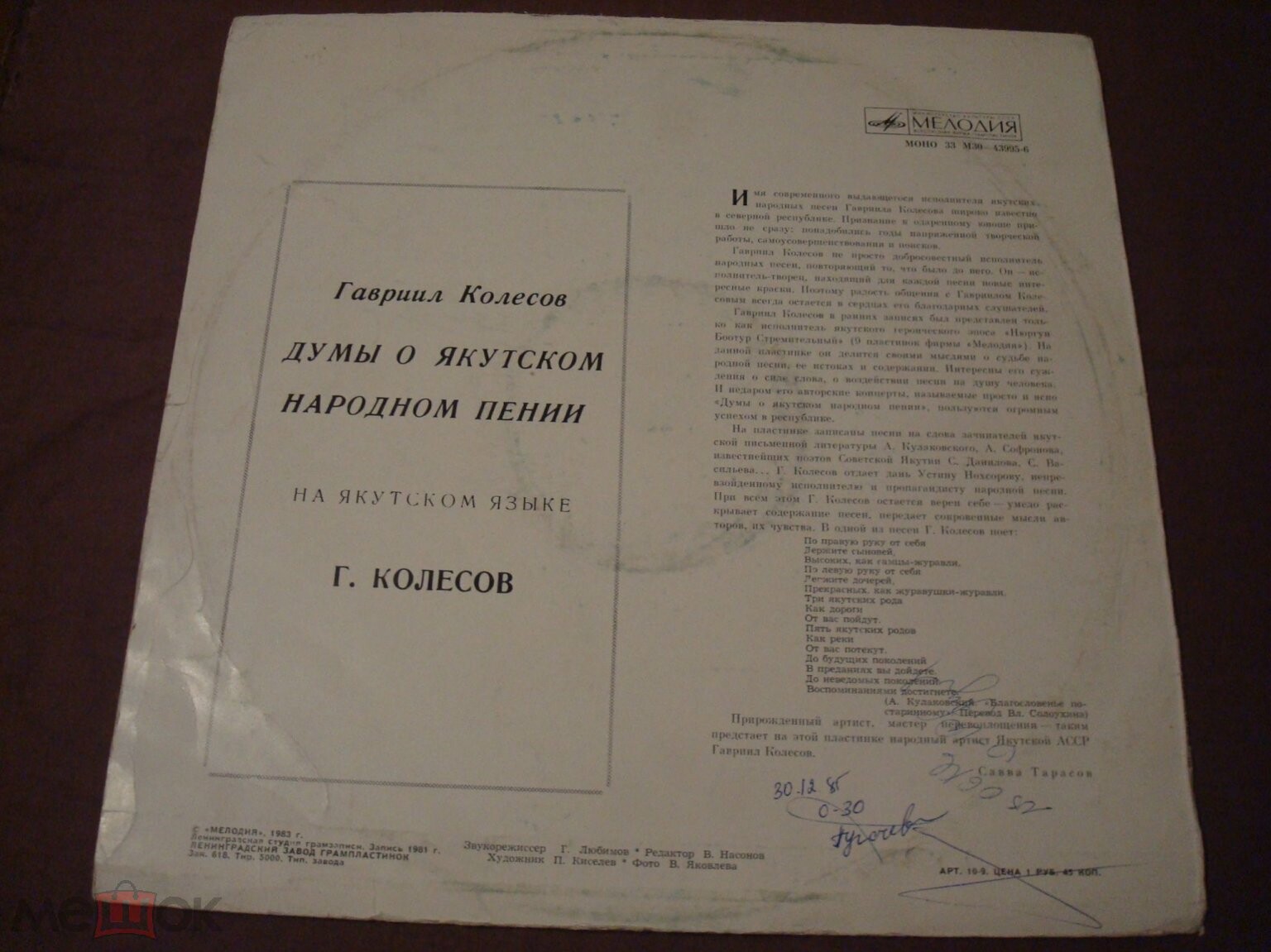 Г. КОЛЕСОВ (1932): Думы о якутском народном пении.