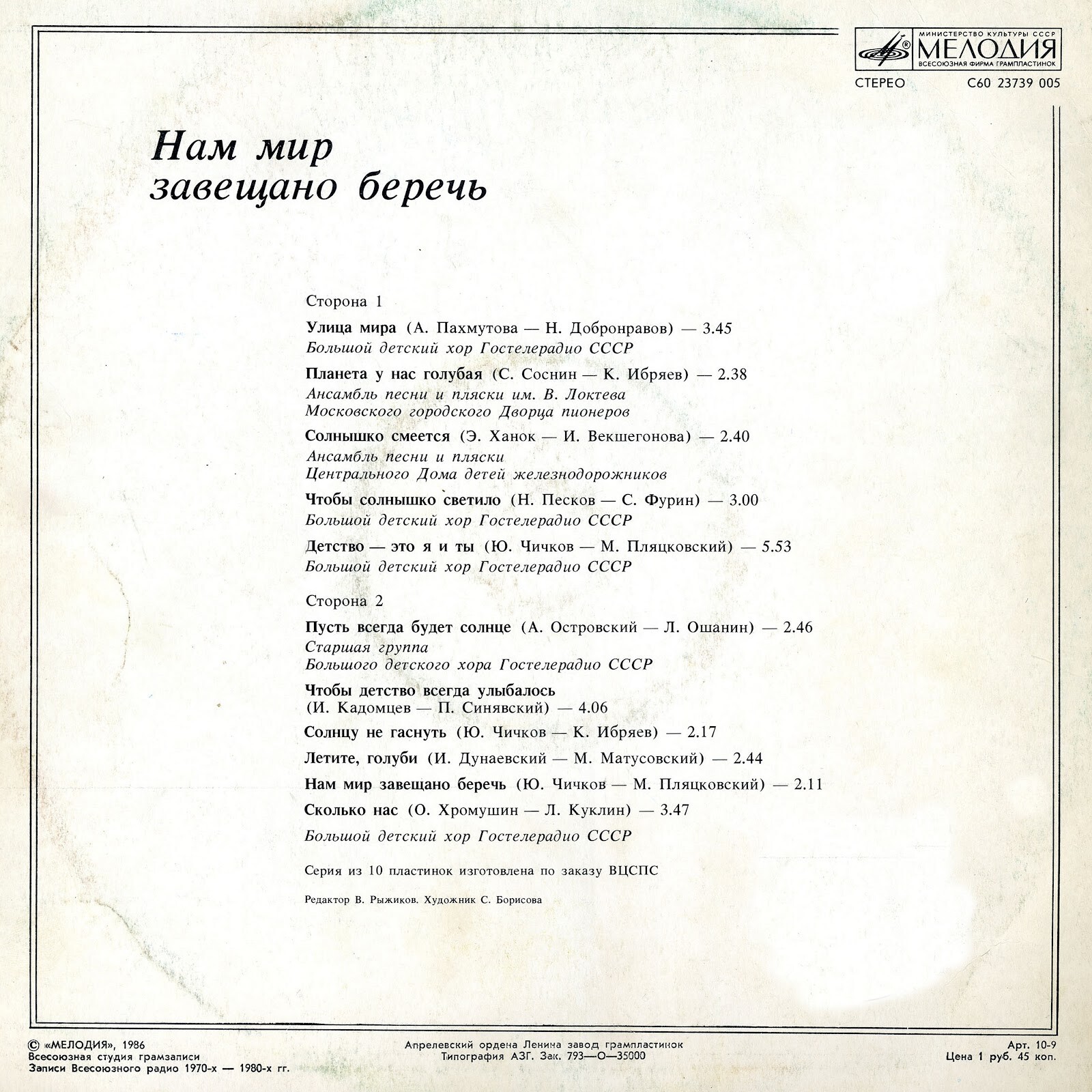 НАМ МИР ЗАВЕЩАНО БЕРЕЧЬ