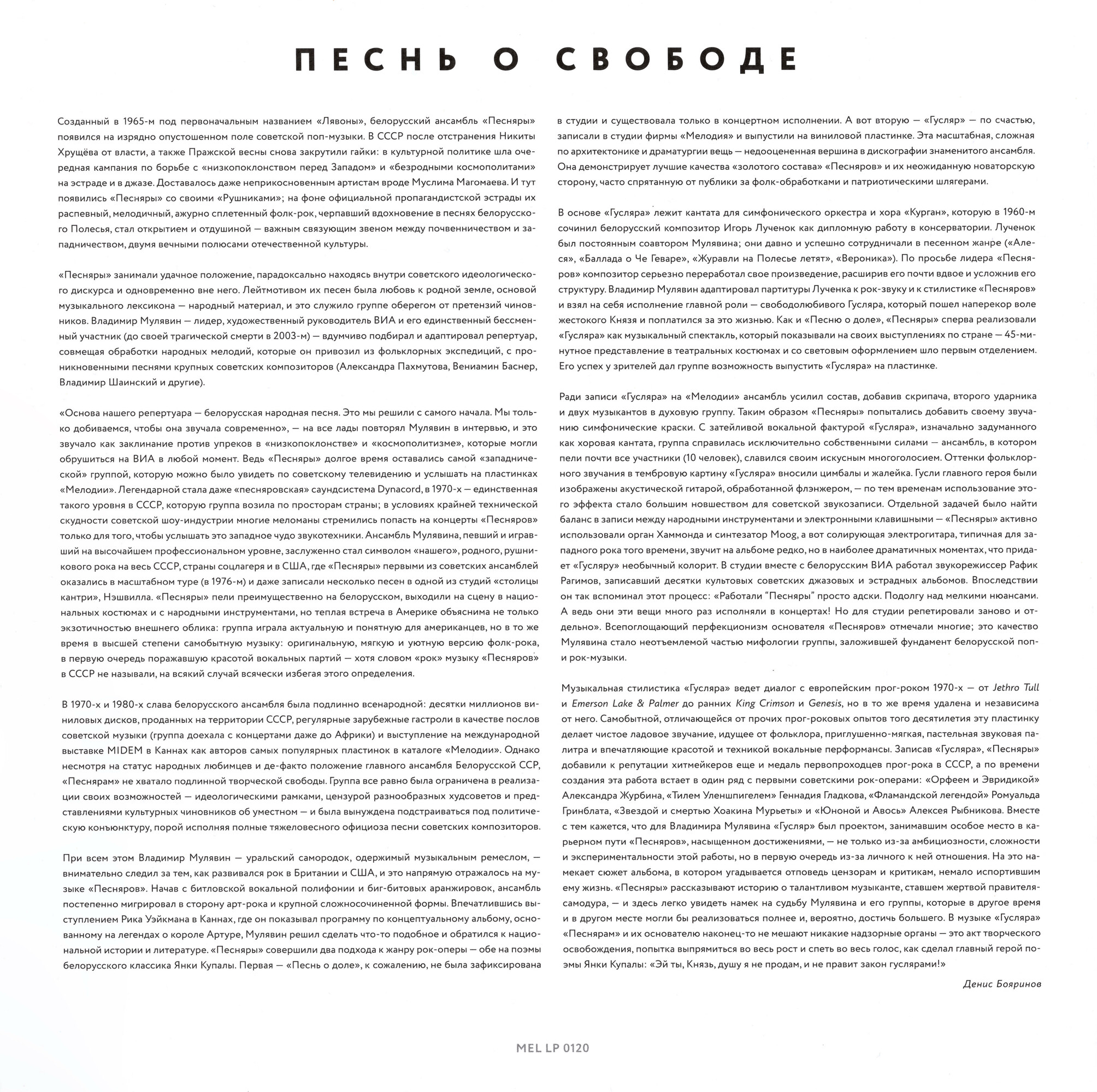 ВИА «Песняры». «Гусляр»