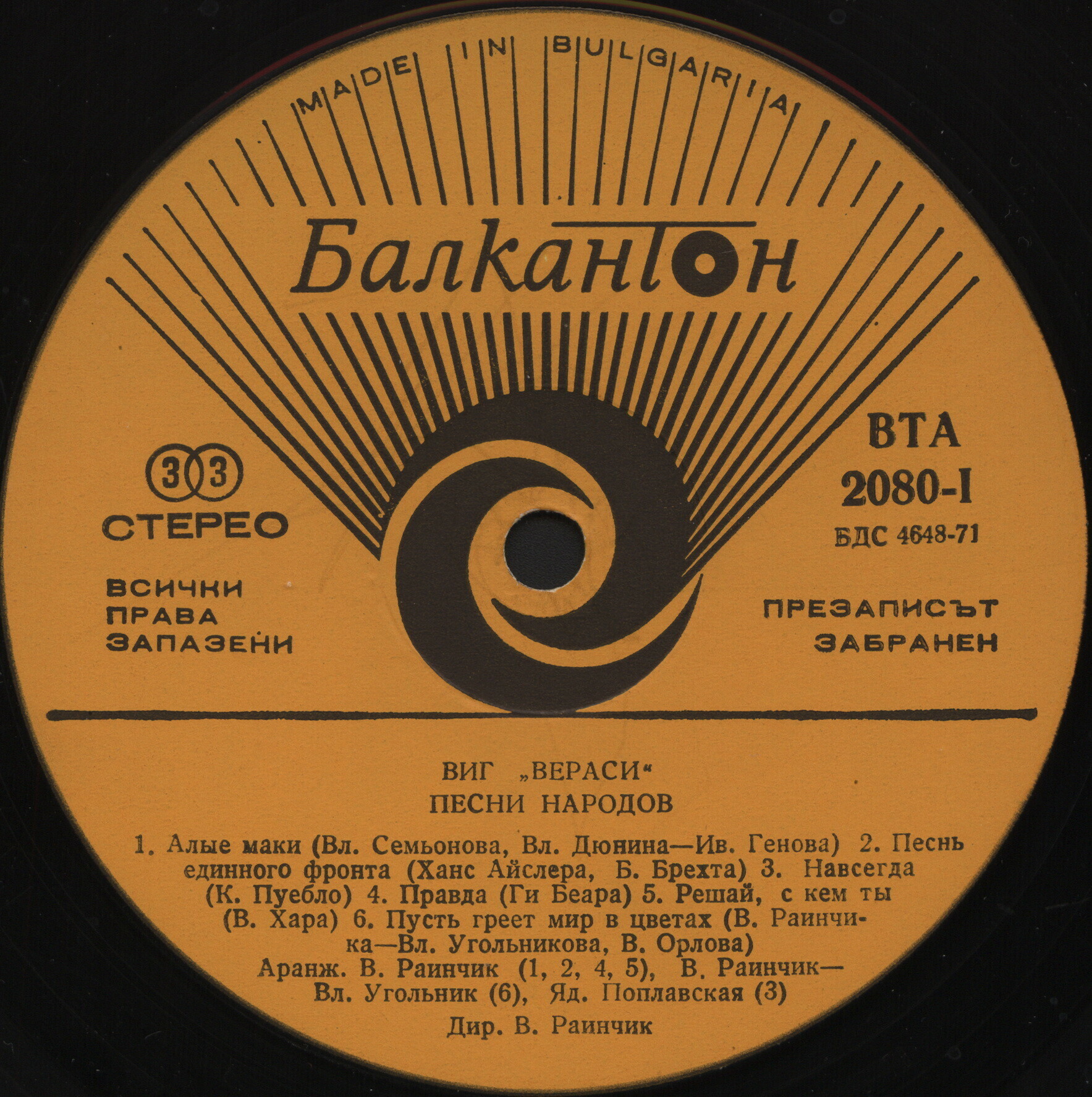 ВИГ «Вераси». Песни на народите / Кратка антология на съветската песен